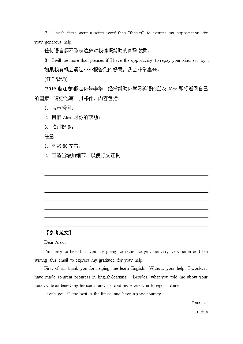 2021高三英语人教版一轮教师用书：层级4第1讲　书信和邮件02