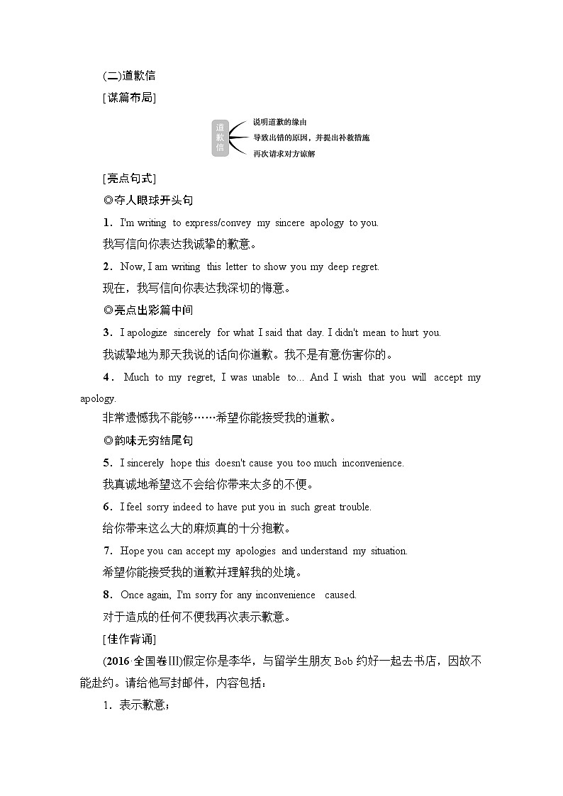 2021高三英语人教版一轮教师用书：层级4第1讲　书信和邮件03