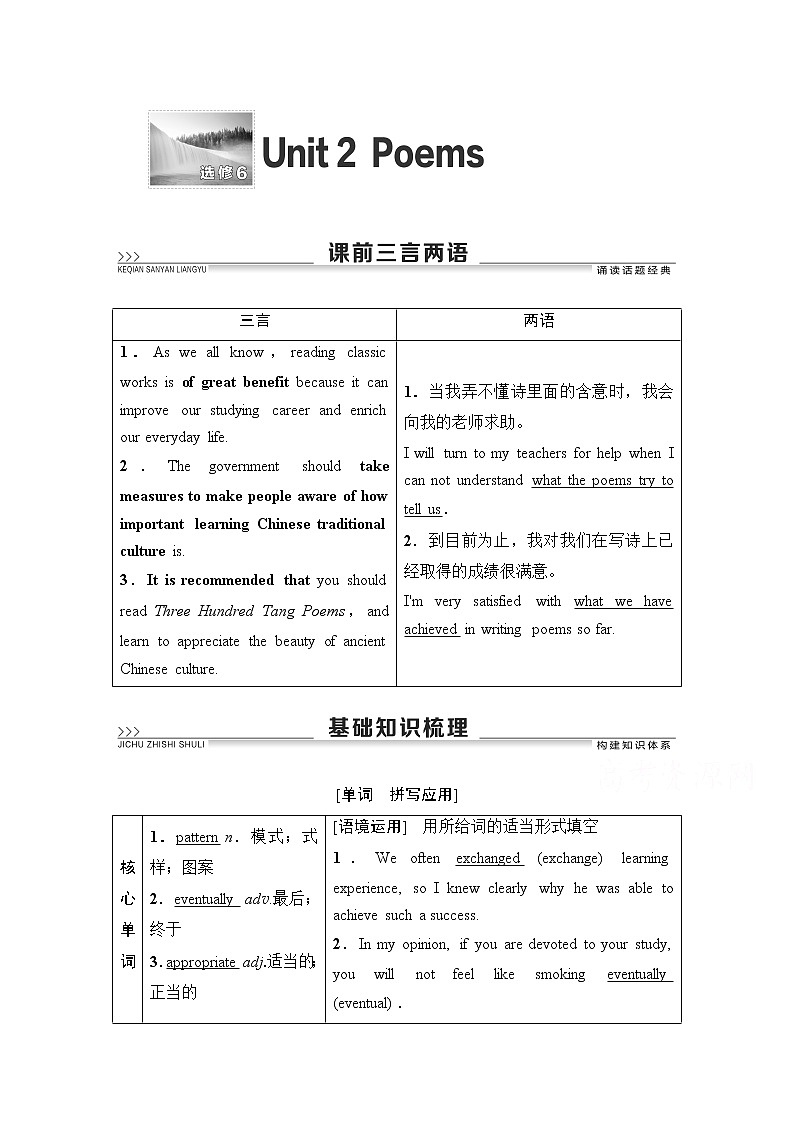 2021高三英语人教版一轮教师用书：选修6Unit2Poems01