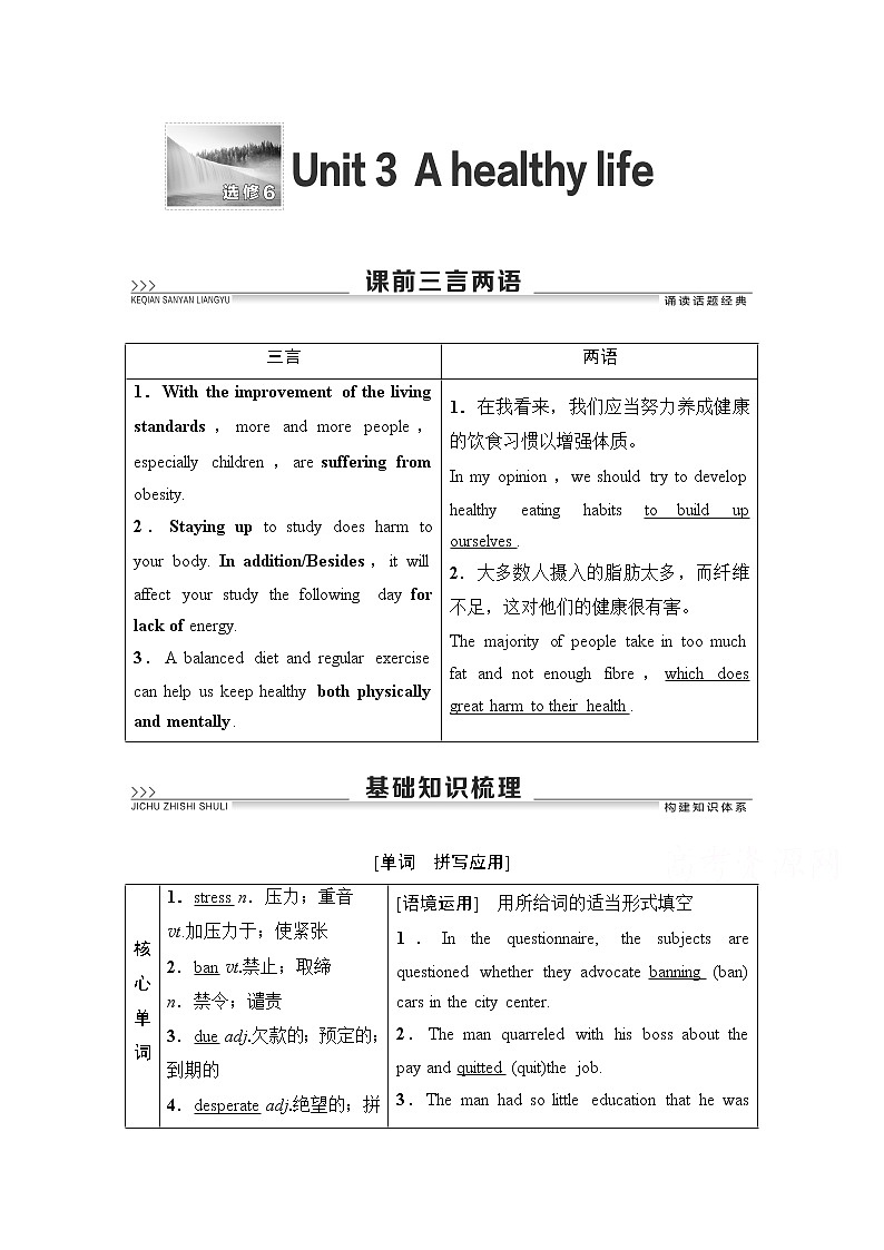 2021高三英语人教版一轮教师用书：选修6Unit3Ahealthylife01