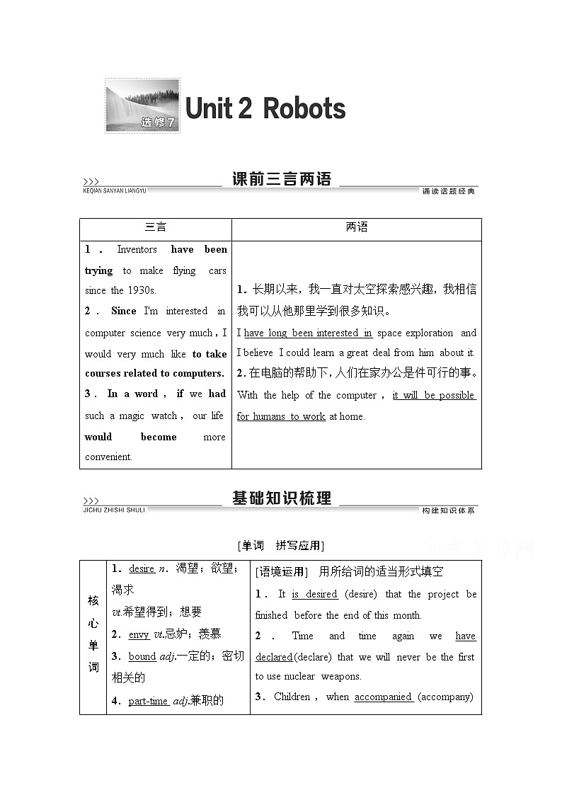 2021高三英语人教版一轮教师用书：选修7Unit2Robots01