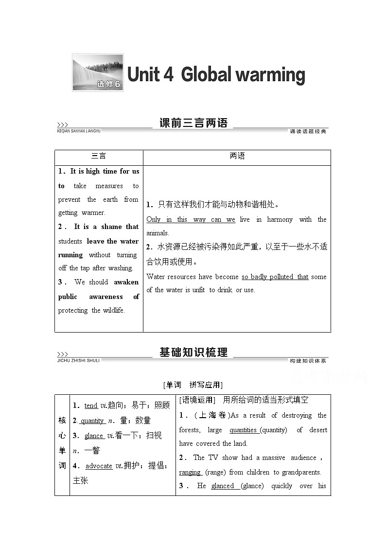 2021高三英语人教版一轮教师用书：选修6Unit4Globalwarming第1页