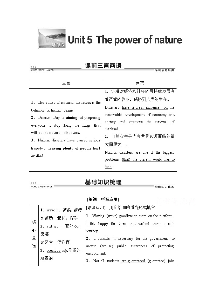 2021高三英语人教版一轮教师用书：选修6Unit5Thepowerofnature01