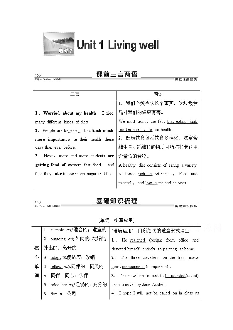 2021高三英语人教版一轮教师用书：选修7Unit1Livingwell01
