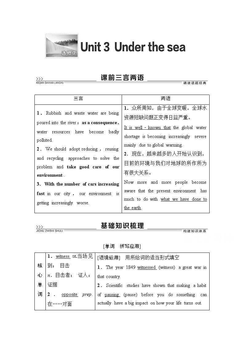 2021高三英语人教版一轮教师用书：选修7Unit3Underthesea01