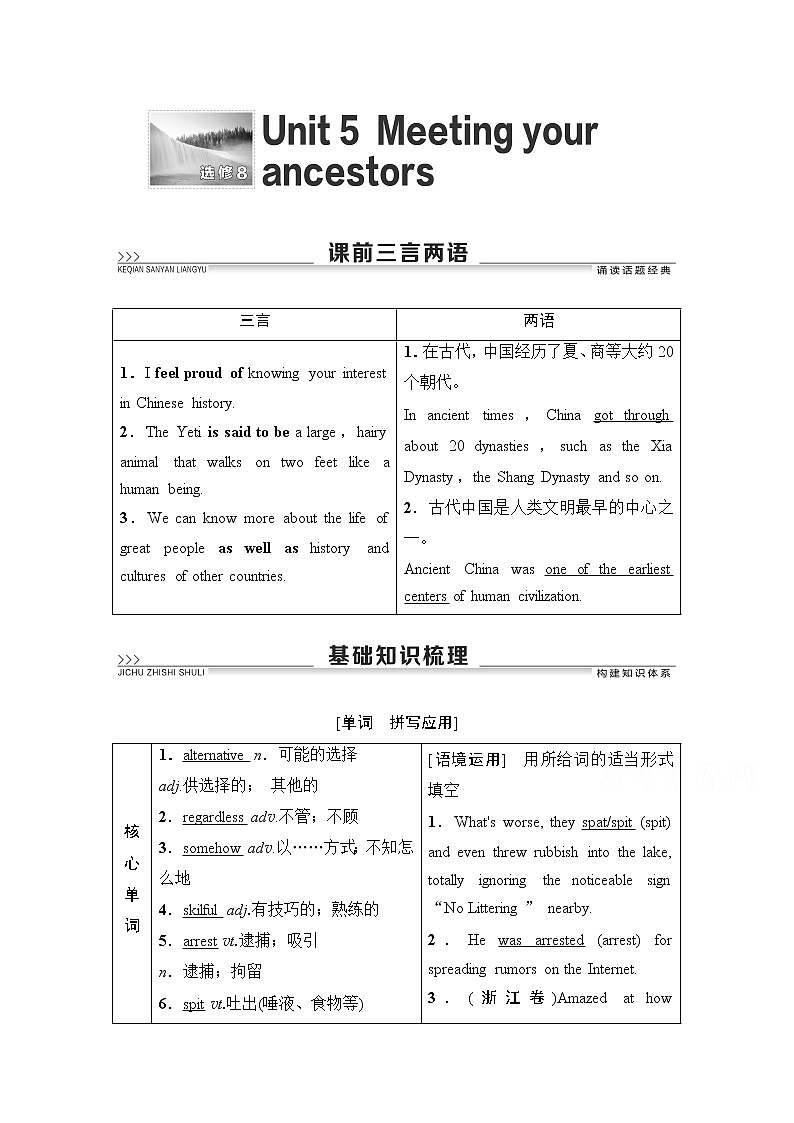 2021高三英语人教版一轮教师用书：选修8Unit5Meetingyourancestors01
