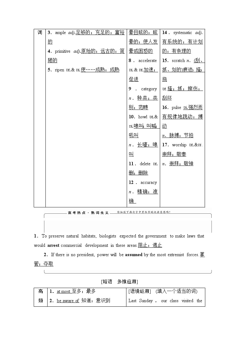 2021高三英语人教版一轮教师用书：选修8Unit5Meetingyourancestors03