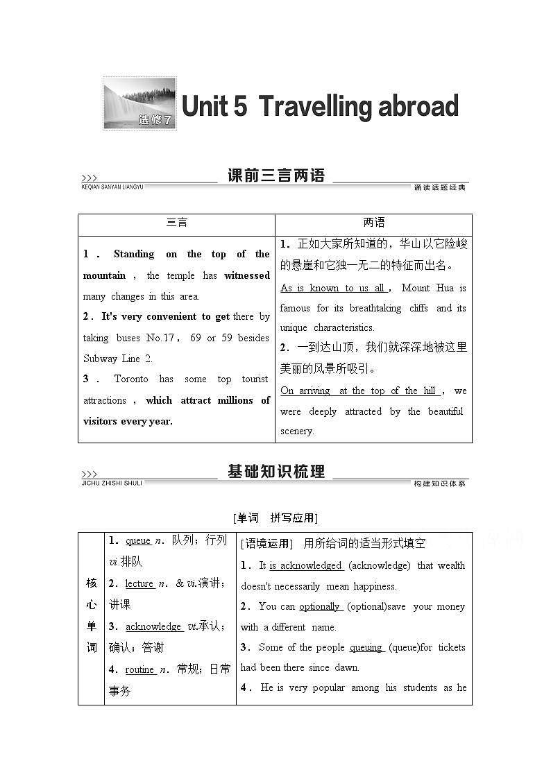 2021高三英语人教版一轮教师用书：选修7Unit5Travellingabroad01