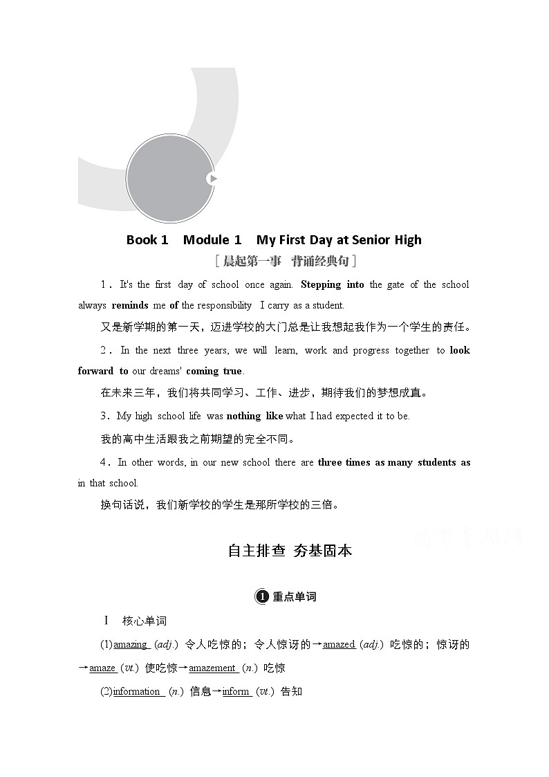 2021高三统考外研英语一轮（经典版）学案：Book1　Module1　MyFirstDayatSeniorHigh01