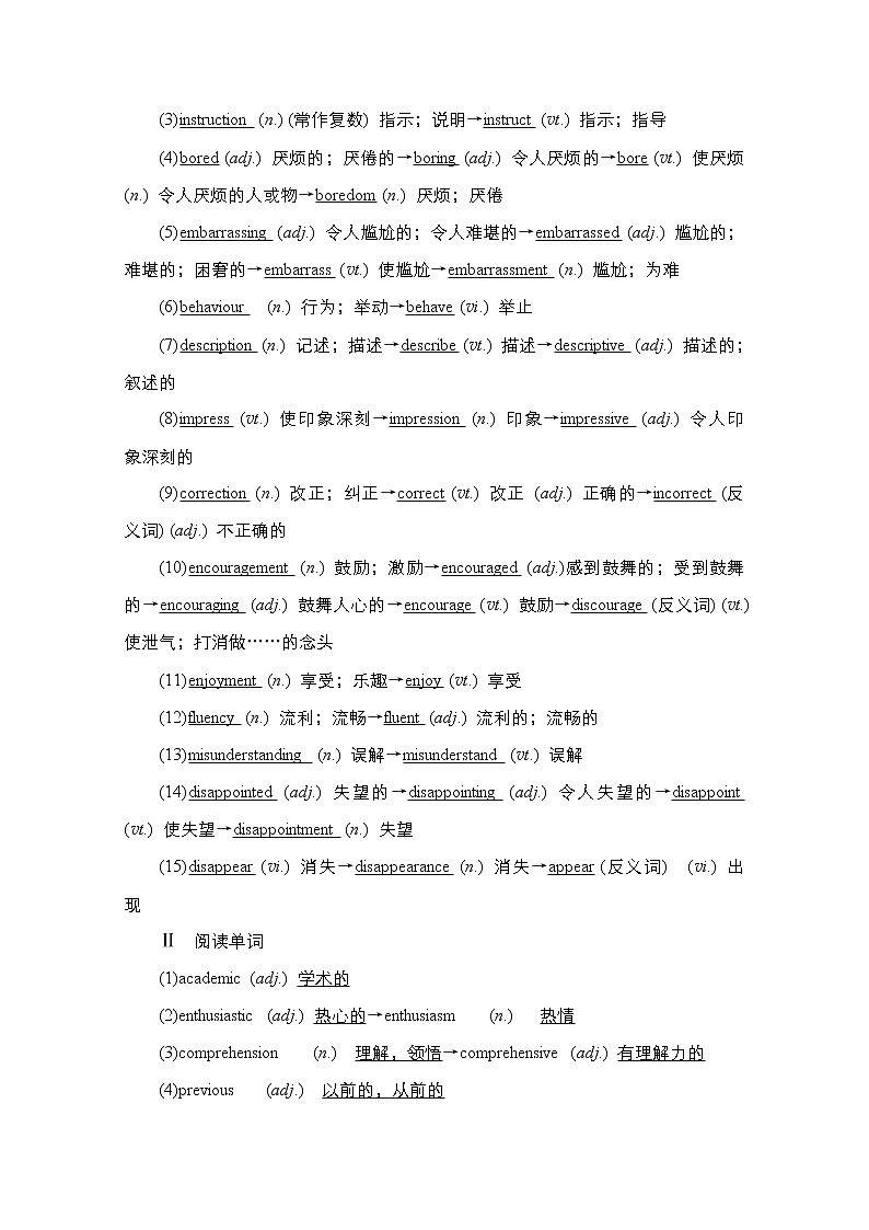 2021高三统考外研英语一轮（经典版）学案：Book1　Module1　MyFirstDayatSeniorHigh02