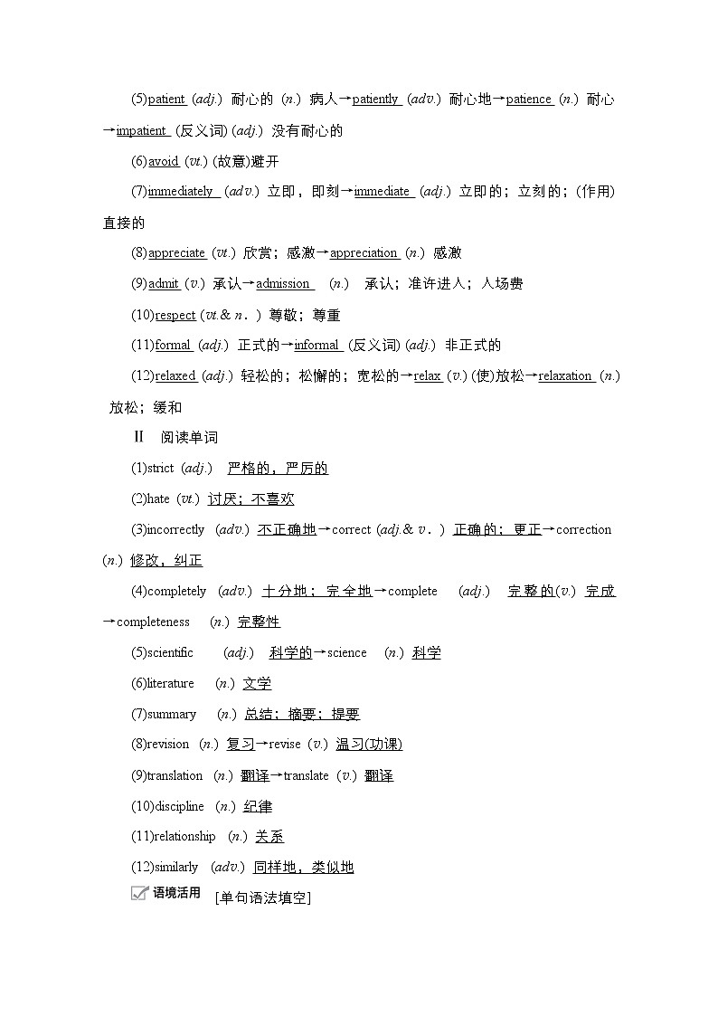 2021高三统考外研英语一轮（经典版）学案：Book1　Module2　MyNewTeachers02