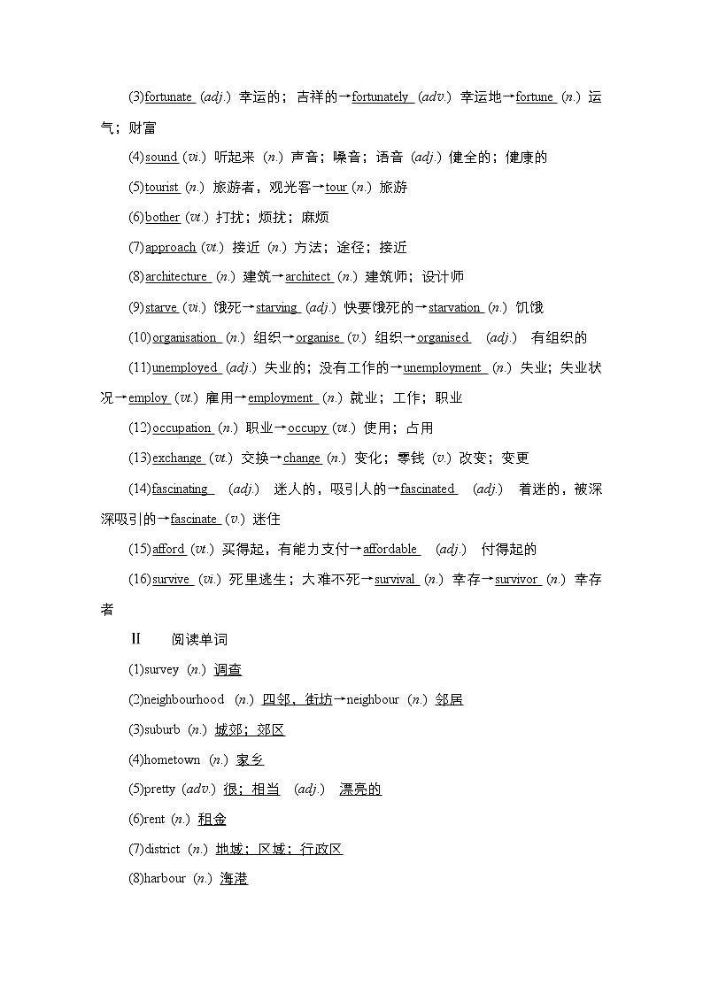 2021高三统考外研英语一轮（经典版）学案：Book1　Module4　ASocialSurvey—MyNeighbourhood02