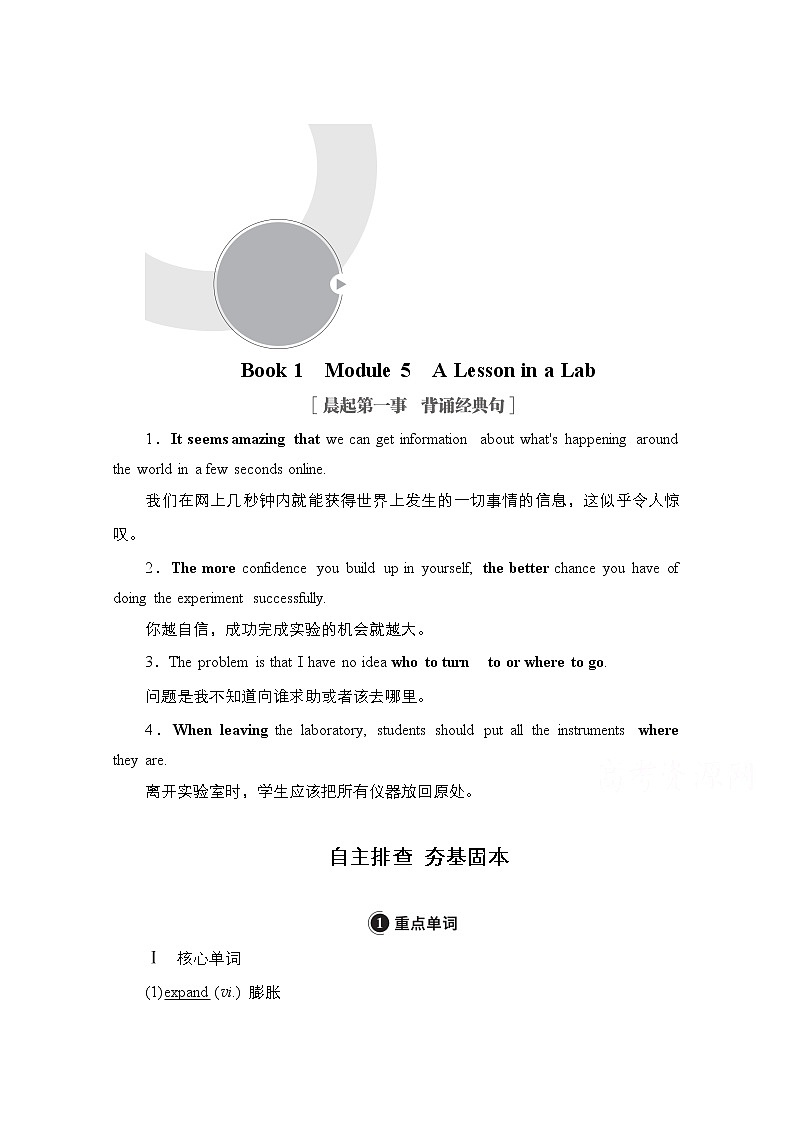 2021高三统考外研英语一轮（经典版）学案：Book1　Module5　ALessoninaLab01