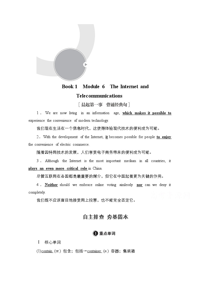 2021高三统考外研英语一轮（经典版）学案：Book1　Module6　TheInternetandTelecommunications01