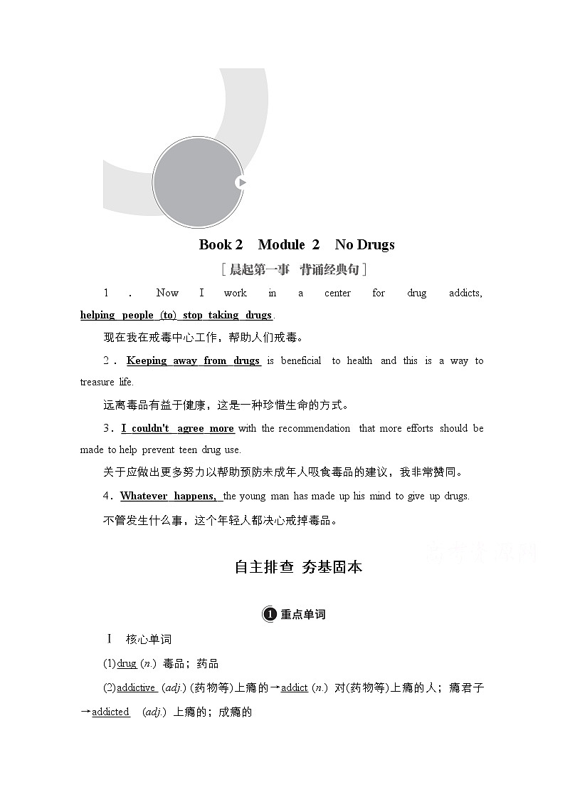 2021高三统考外研英语一轮（经典版）学案：Book2　Module2　NoDrugs01