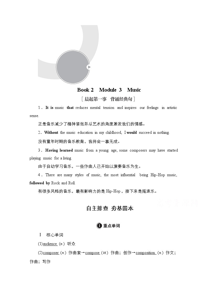 2021高三统考外研英语一轮（经典版）学案：Book2　Module3　Music01