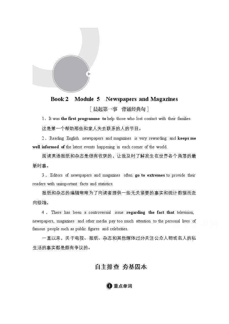 2021高三统考外研英语一轮（经典版）学案：Book2　Module5　NewspapersandMagazines01