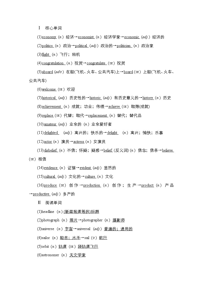 2021高三统考外研英语一轮（经典版）学案：Book2　Module5　NewspapersandMagazines02