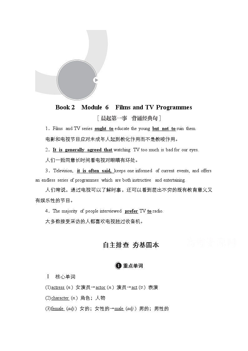 2021高三统考外研英语一轮（经典版）学案：Book2　Module6　FilmsandTVProgrammes01