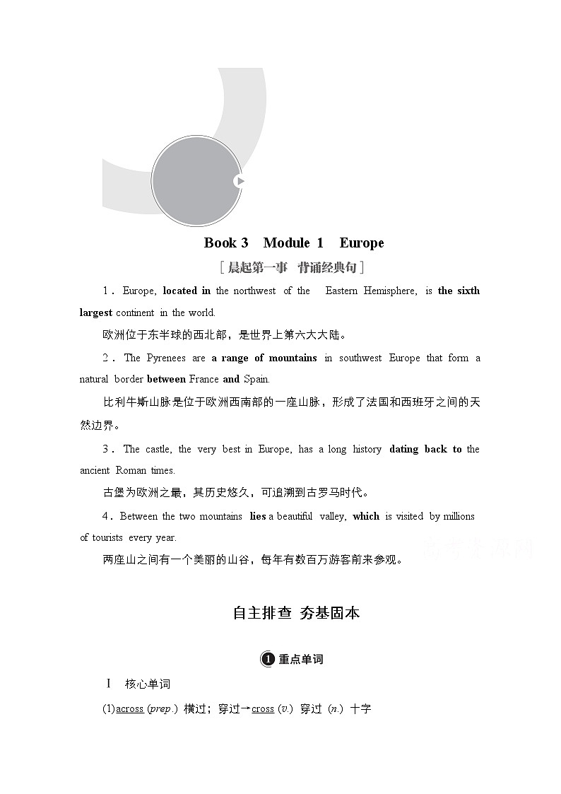 2021高三统考外研英语一轮（经典版）学案：Book3　Module1　Europe01