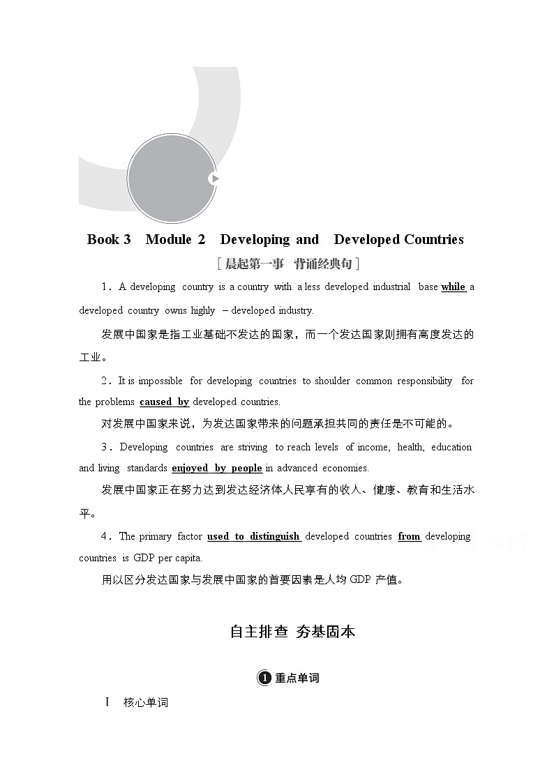 2021高三统考外研英语一轮（经典版）学案：Book3　Module2　DevelopingandDevelopedCountries01