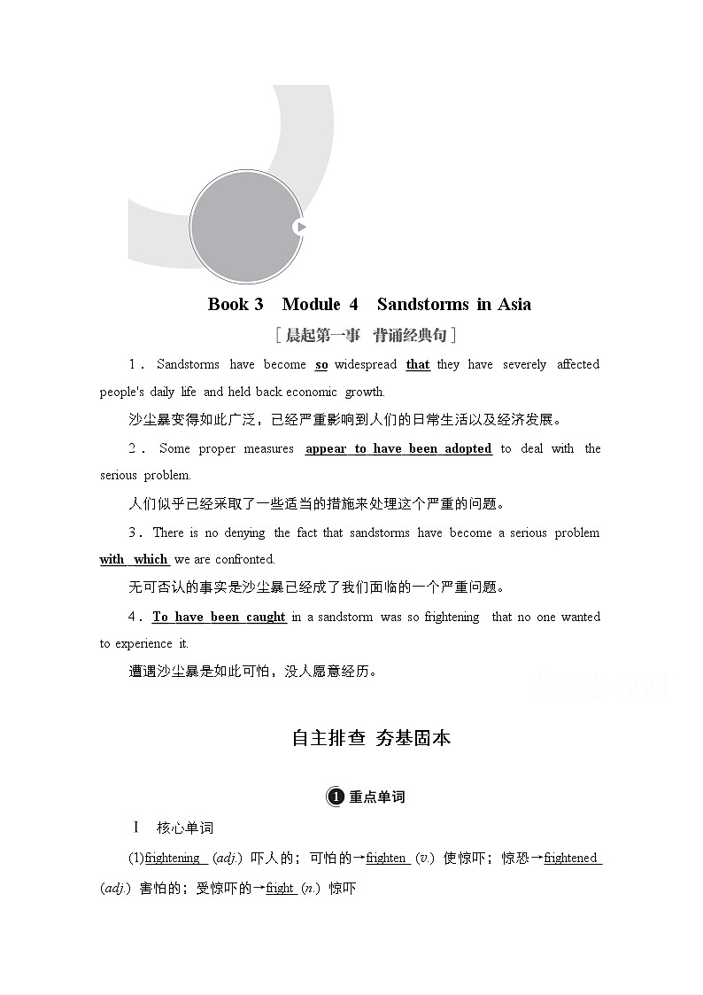 2021高三统考外研英语一轮（经典版）学案：Book3　Module4　SandstormsinAsia01