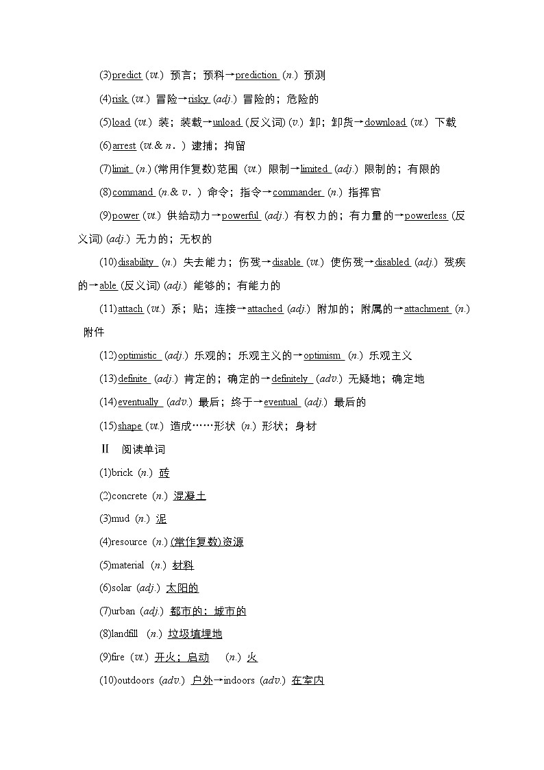 2021高三统考外研英语一轮（经典版）学案：Book4　Module1　LifeintheFuture02