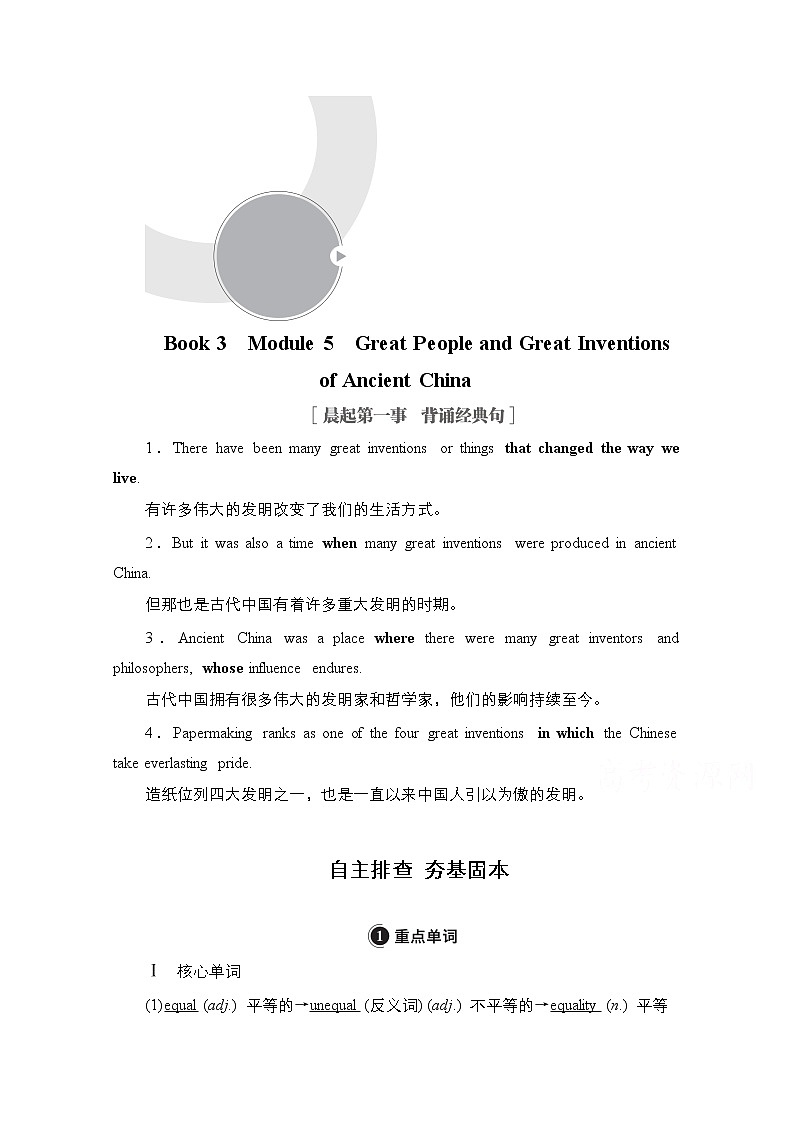 2021高三统考外研英语一轮（经典版）学案：Book3　Module5　GreatPeopleandGreatInventionsofAncientChina01
