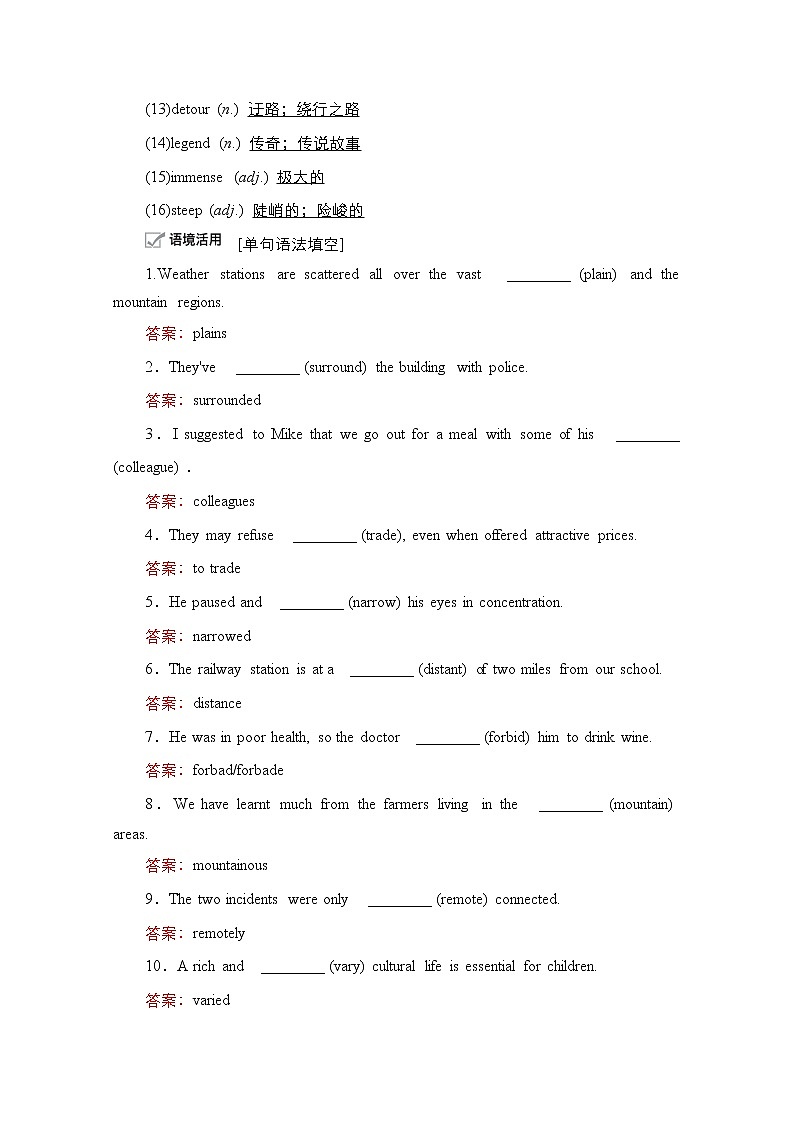 2021高三统考外研英语一轮（经典版）学案：Book4　Module5　ATripAlongtheThreeGorges03