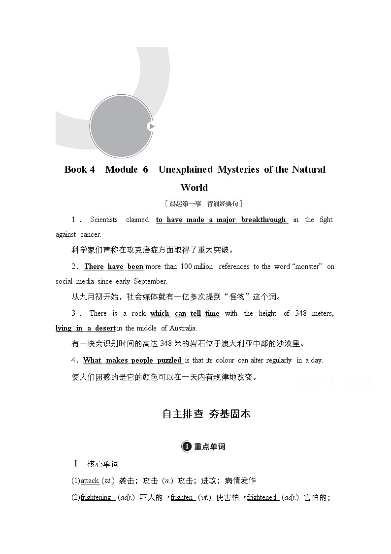 2021高三统考外研英语一轮（经典版）学案：Book4　Module6　UnexplainedMysteriesoftheNaturalWorld01