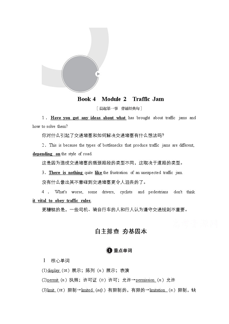 2021高三统考外研英语一轮（经典版）学案：Book4　Module2　TrafficJam01