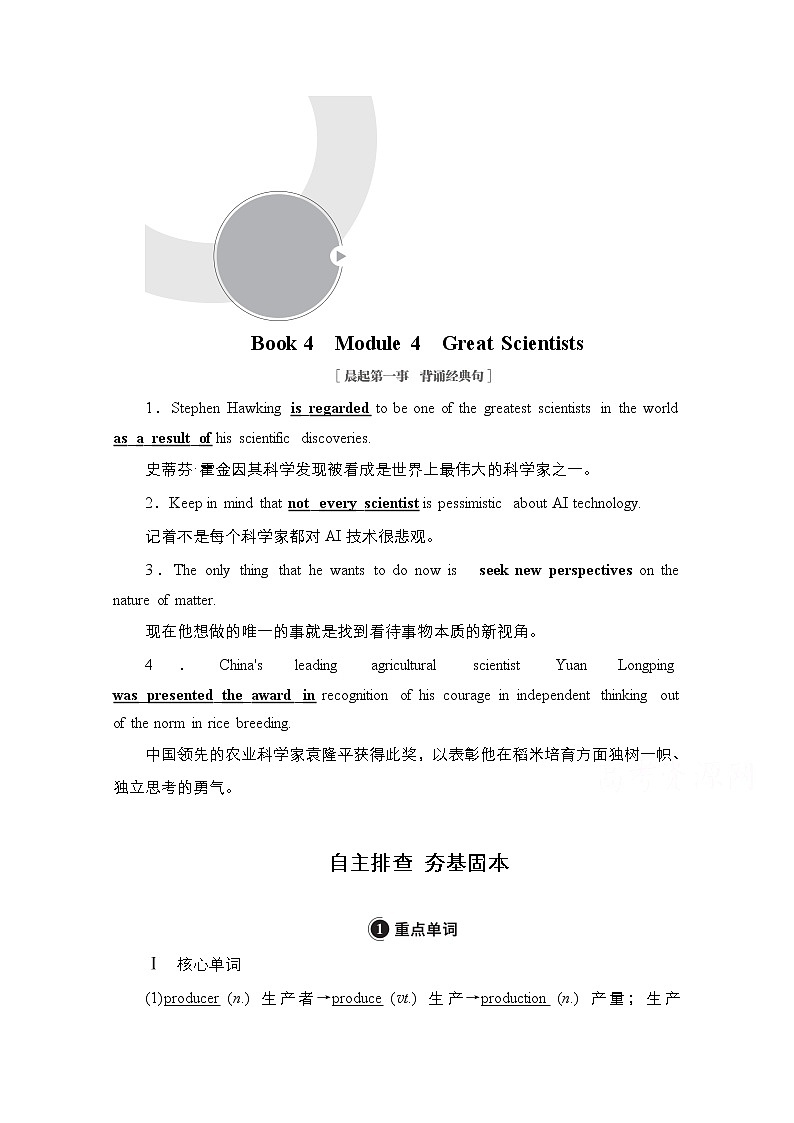 2021高三统考外研英语一轮（经典版）学案：Book4　Module4　GreatScientists01