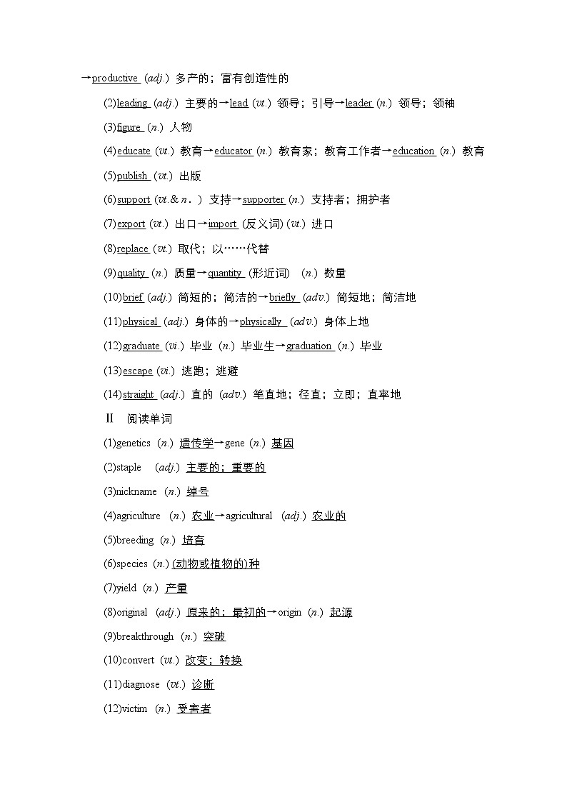2021高三统考外研英语一轮（经典版）学案：Book4　Module4　GreatScientists02
