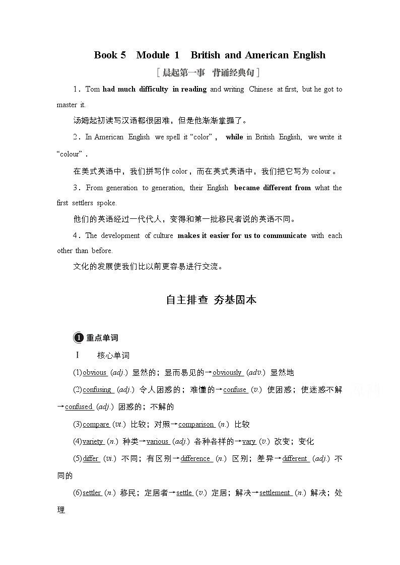 2021高三统考外研英语一轮（经典版）学案：Book5Module1　BritishandAmericanEnglish01