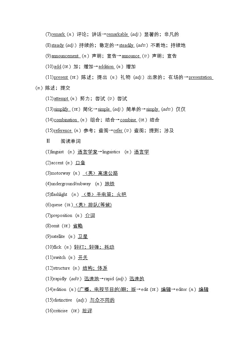 2021高三统考外研英语一轮（经典版）学案：Book5Module1　BritishandAmericanEnglish02