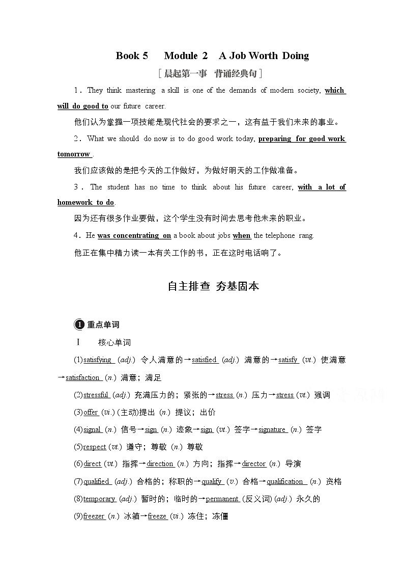 2021高三统考外研英语一轮（经典版）学案：Book5Module2　AJobWorthDoing01