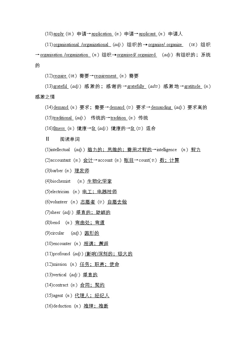 2021高三统考外研英语一轮（经典版）学案：Book5Module2　AJobWorthDoing02