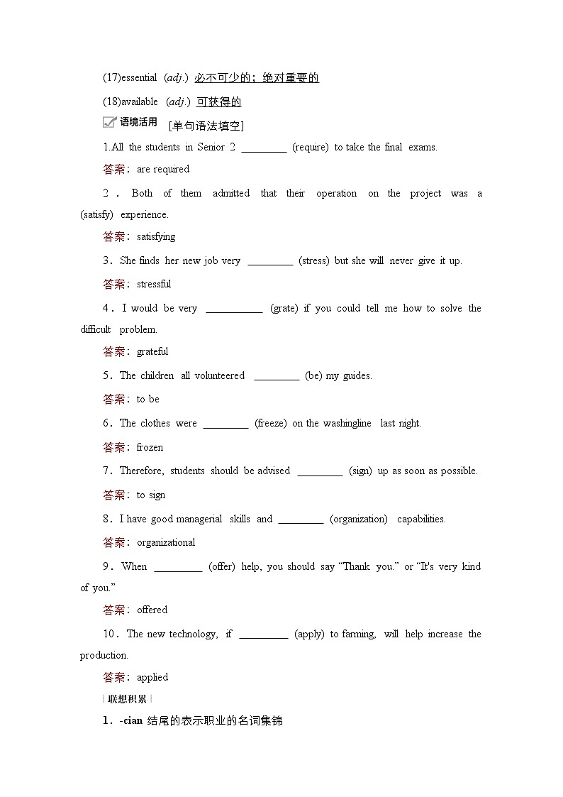 2021高三统考外研英语一轮（经典版）学案：Book5Module2　AJobWorthDoing03