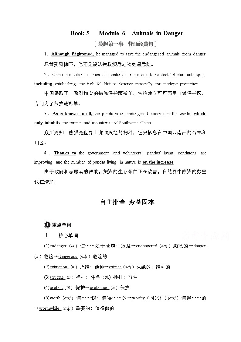 2021高三统考外研英语一轮（经典版）学案：Book5Module6　AnimalsinDanger01