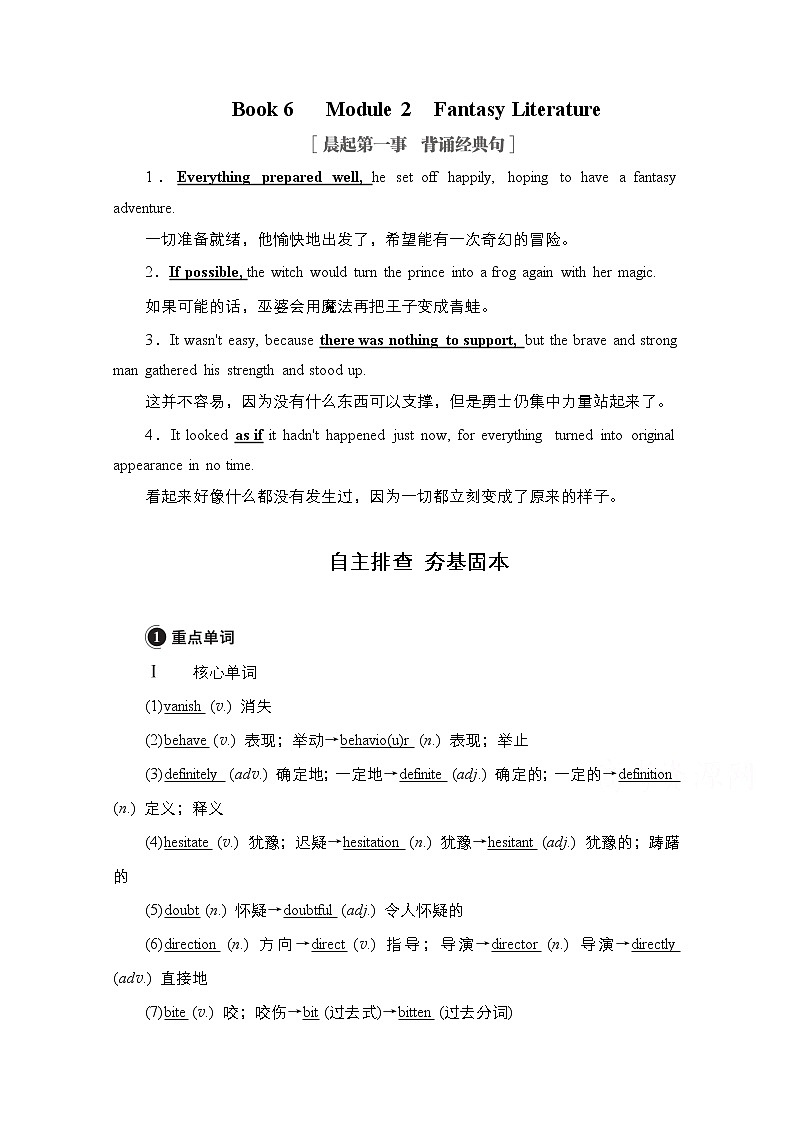 2021高三统考外研英语一轮（经典版）学案：Book6Module2　FantasyLiterature01