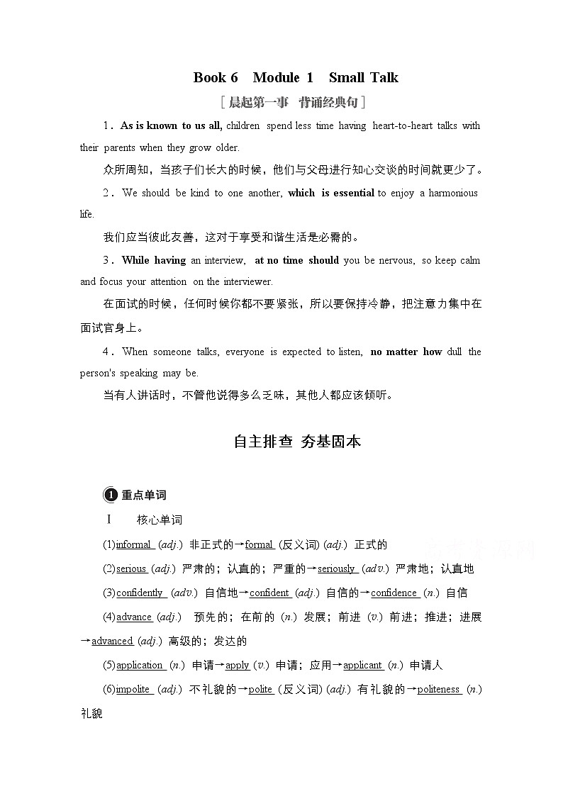 2021高三统考外研英语一轮（经典版）学案：Book6Module1　SmallTalk01