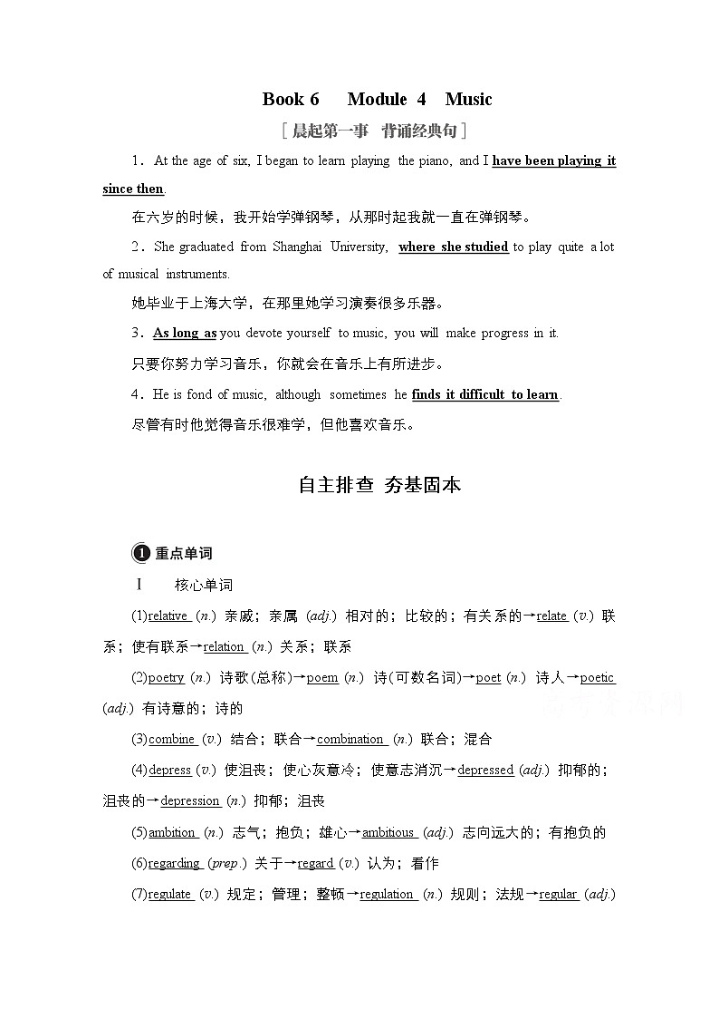 2021高三统考外研英语一轮（经典版）学案：Book6Module4　Music01