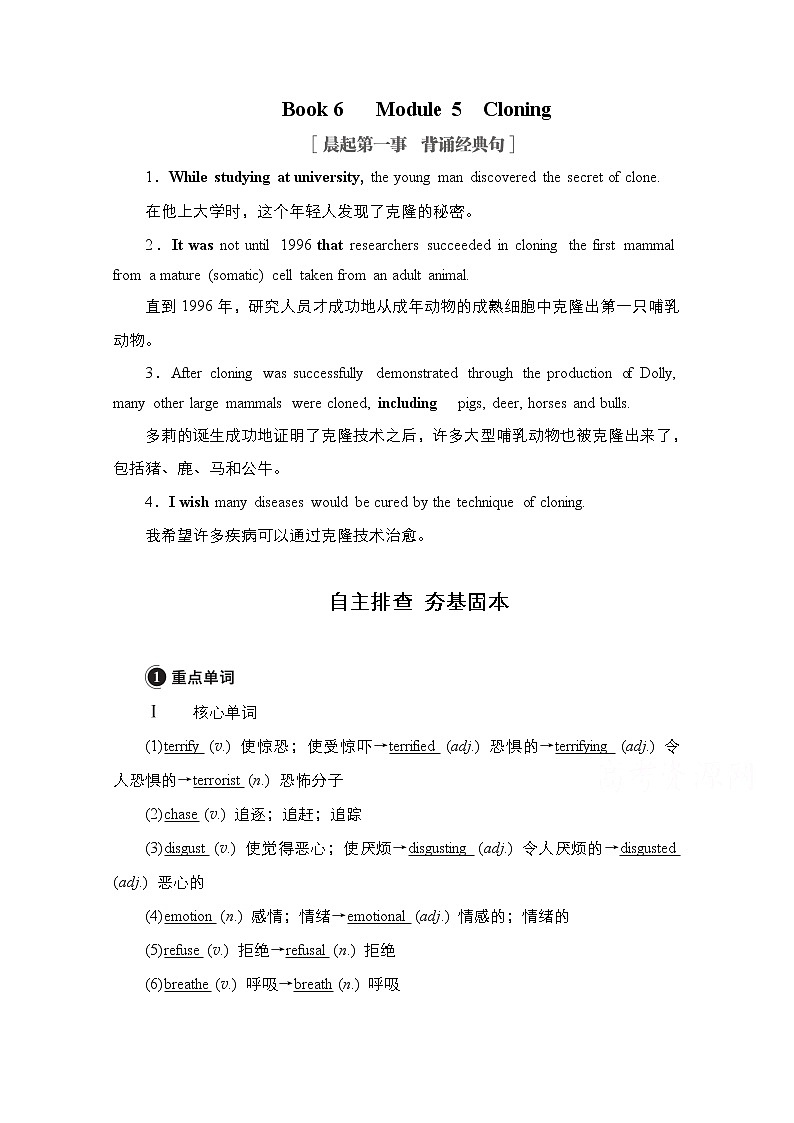2021高三统考外研英语一轮（经典版）学案：Book6Module5　Cloning01