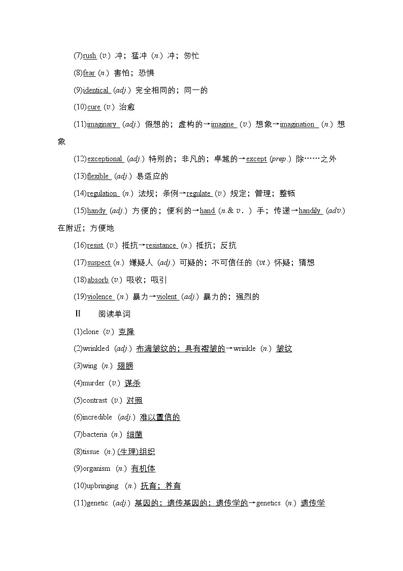 2021高三统考外研英语一轮（经典版）学案：Book6Module5　Cloning02