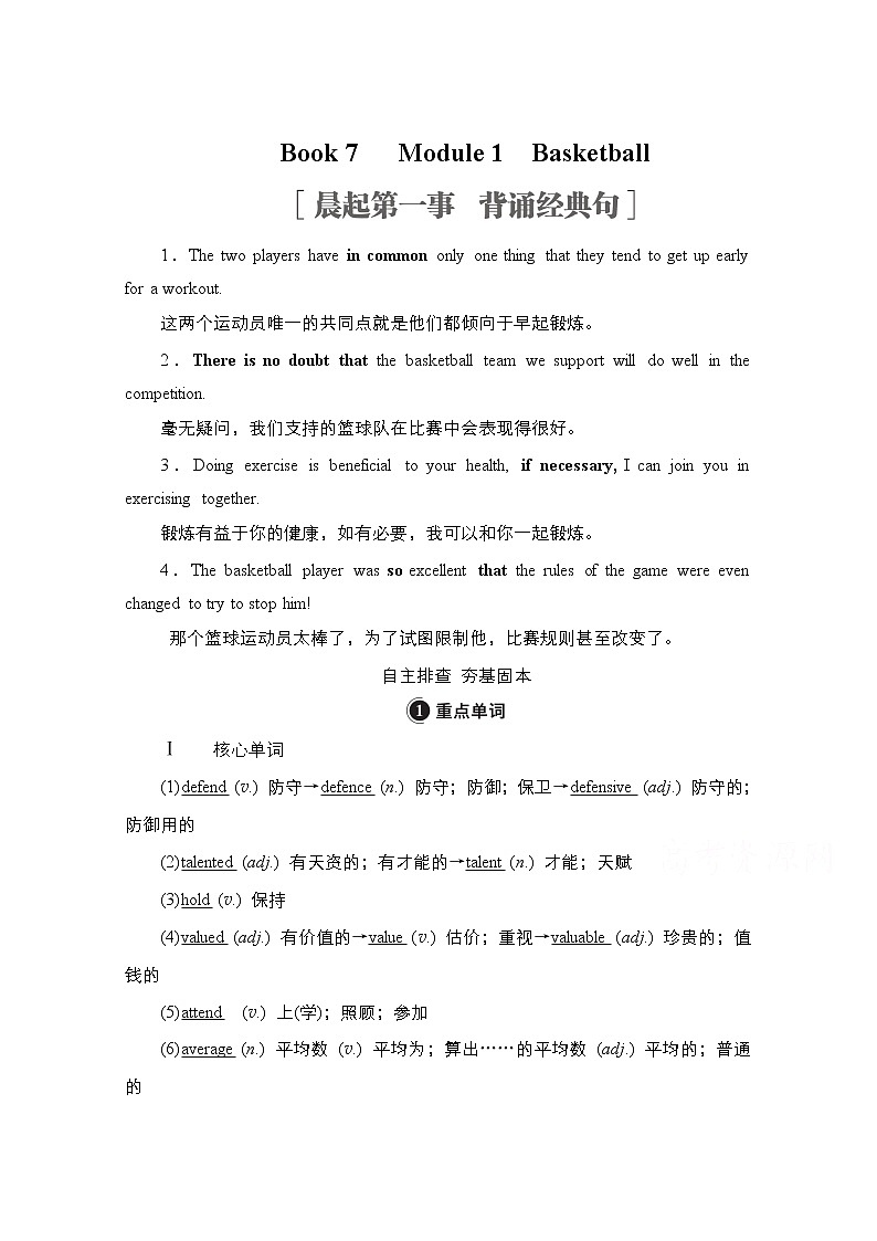 2021高三统考外研英语一轮（经典版）学案：Book7Module1　Basketball01