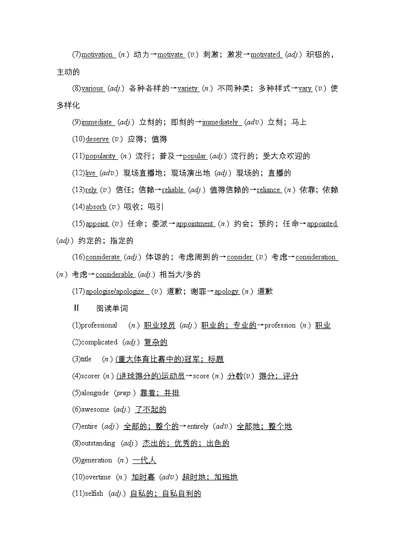 2021高三统考外研英语一轮（经典版）学案：Book7Module1　Basketball02