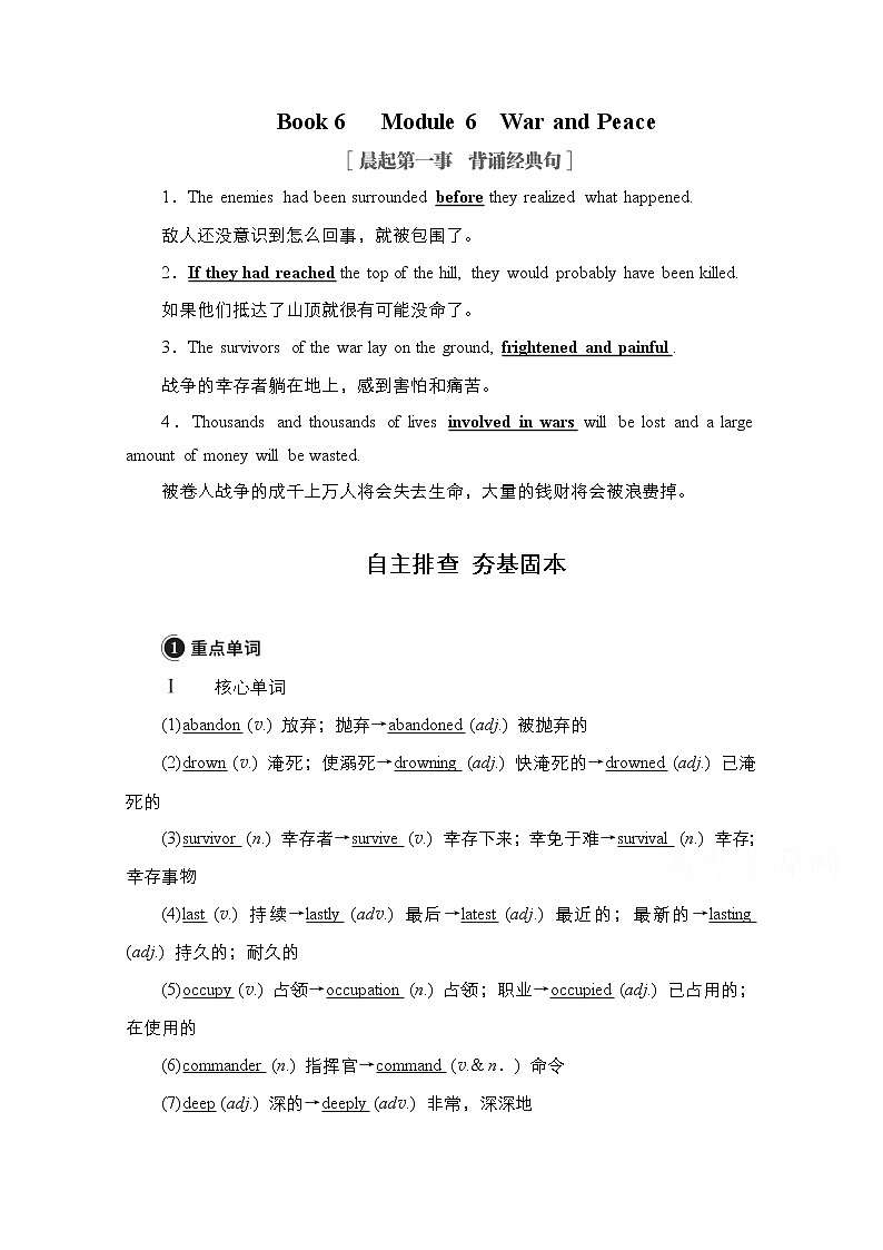 2021高三统考外研英语一轮（经典版）学案：Book6Module6　WarandPeace01