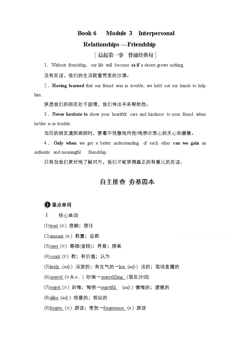 2021高三统考外研英语一轮（经典版）学案：Book6Module3　InterpersonalRelationships—Friendship01