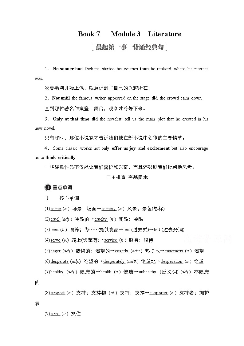 2021高三统考外研英语一轮（经典版）学案：Book7Module3　Literature01