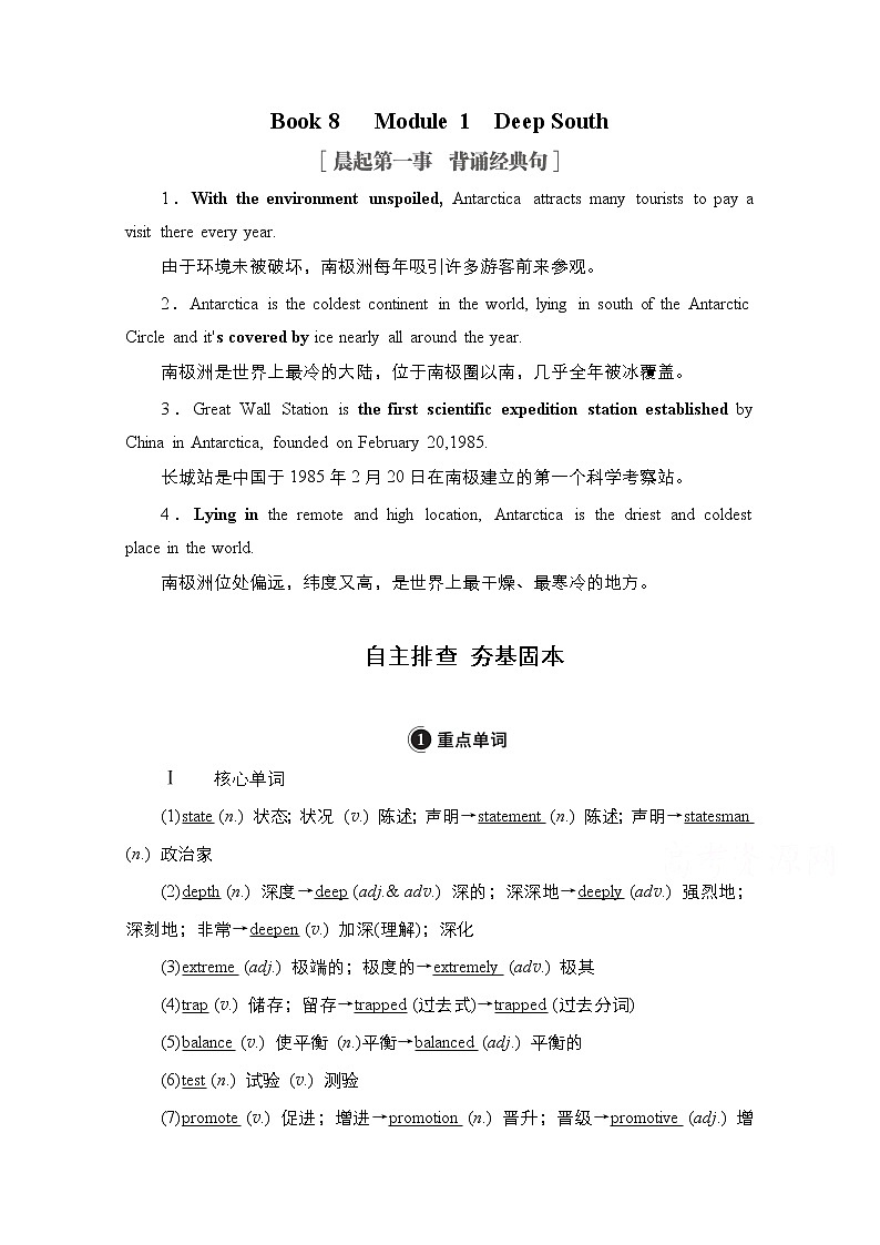 2021高三统考外研英语一轮（经典版）学案：Book8　Module1　DeepSouth01